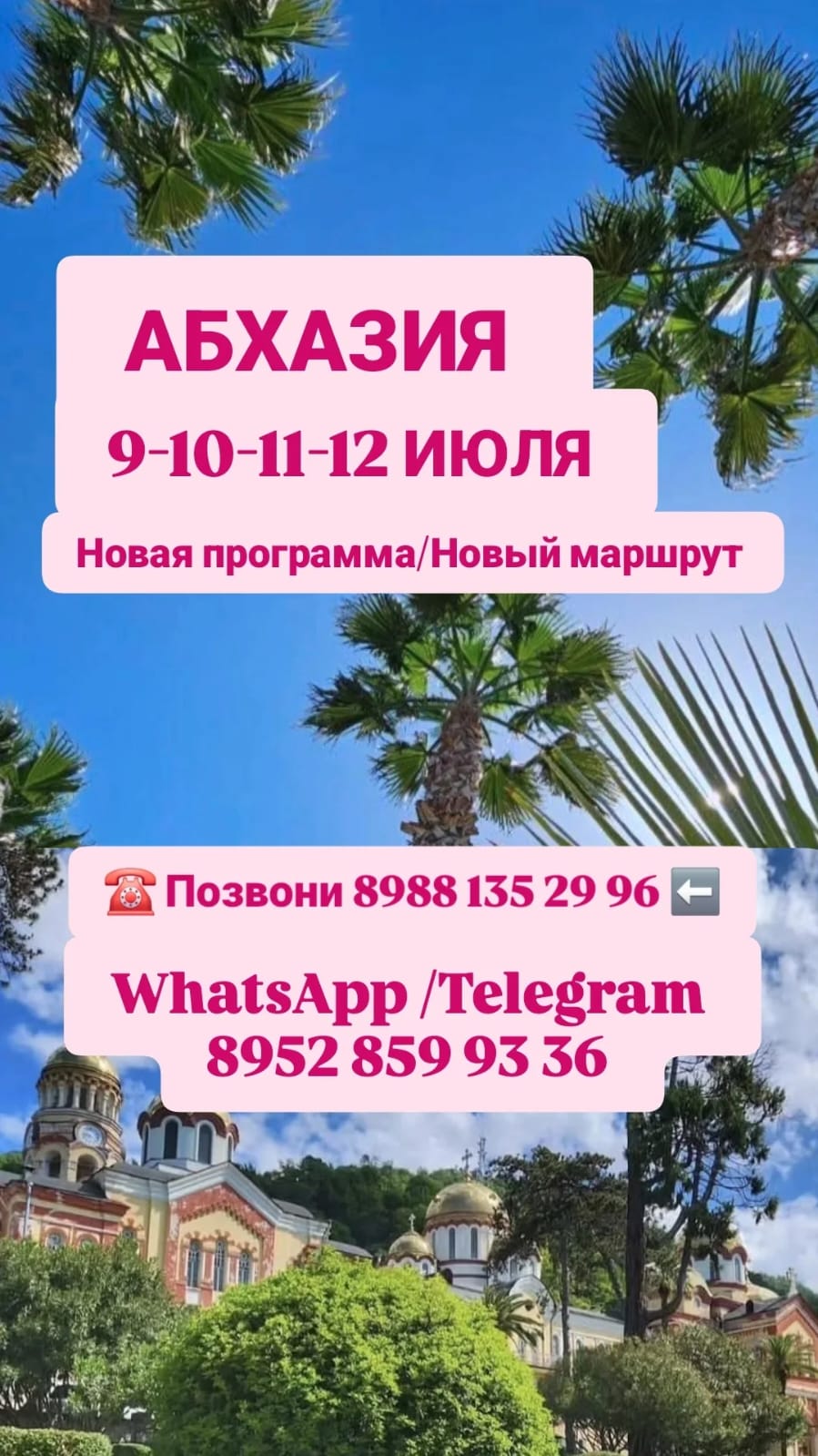 АБХАЗИЯ 9-10-11-12 ИЮЛЯ