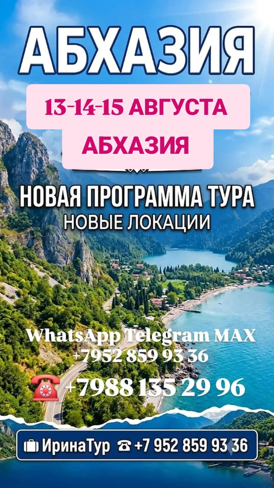 АБХАЗИЯ 13-14-15 АВГУСТА